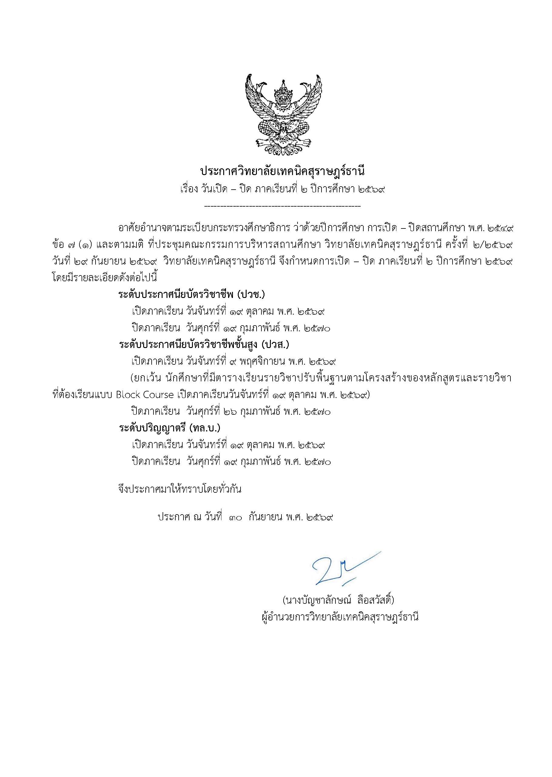 1. บันทึกลงนาม เปิด1 2569. Page 2