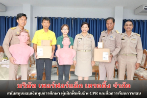67 01 22 10 รับทุนและหุ่นฝึกคืนชีพ