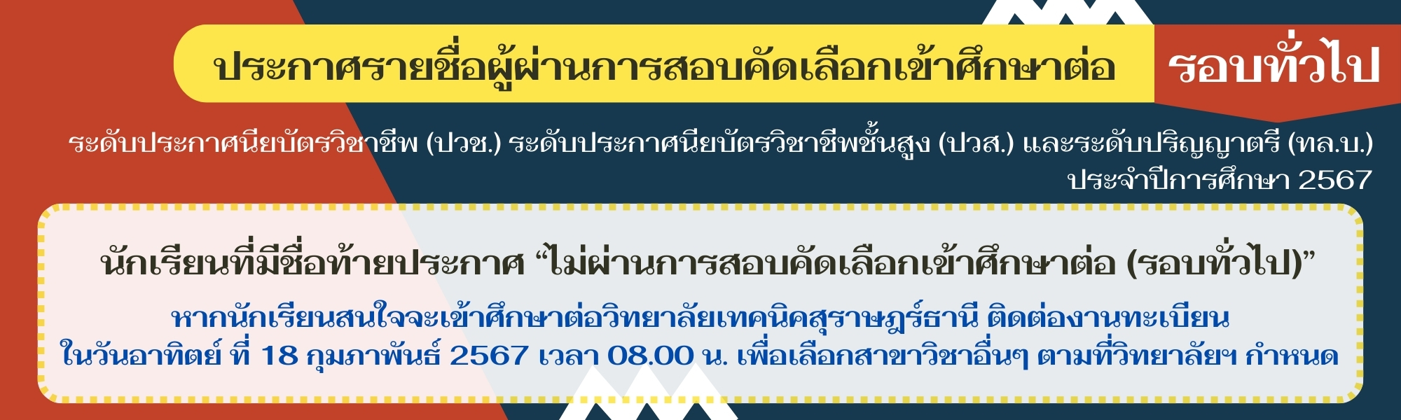 67 02 18 01 ประกาศสอบ