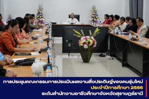 66 12 21 03 ประชุมวิจัย