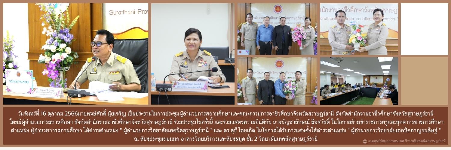 66 10 16 02 ประชุม สอจjpg