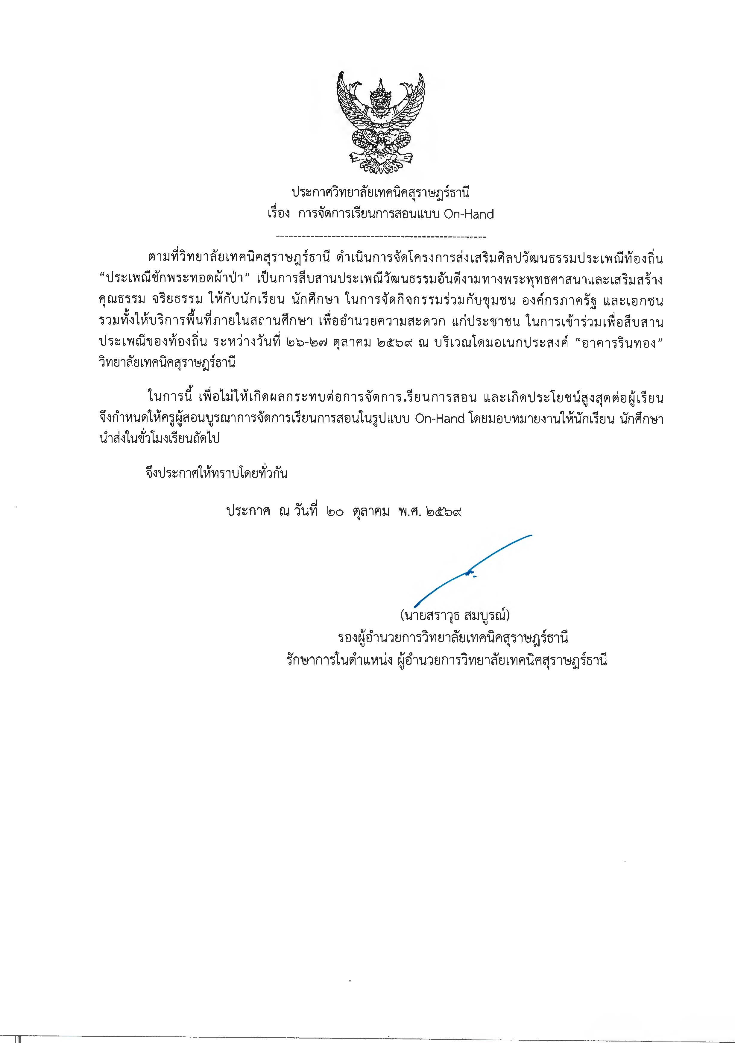 3896 บท.และประกาศOn Hand Page 1