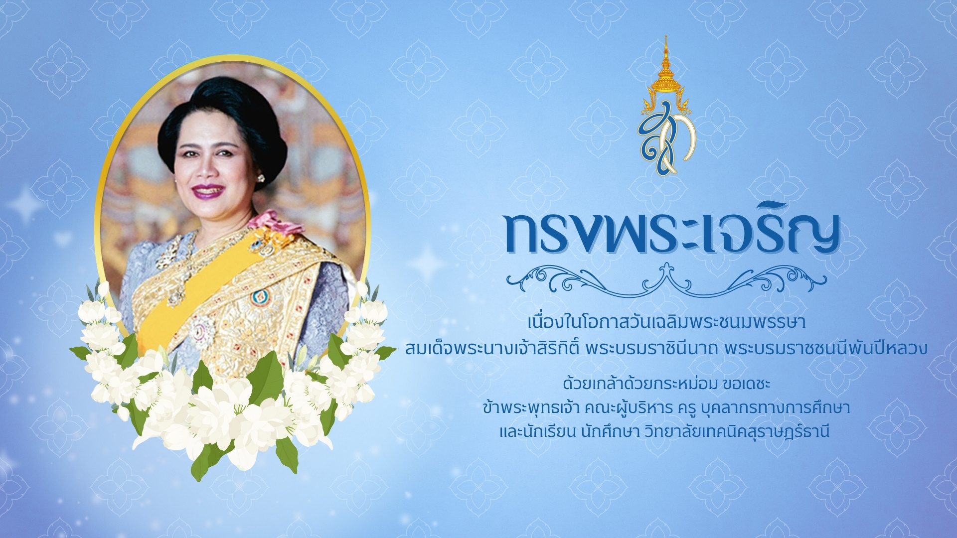 พระบรมฉายาลักษณ์