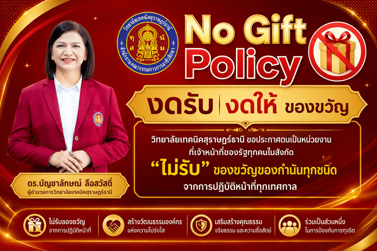  No gift policy 2026