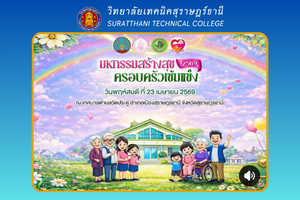 ข่าว เดือน ก.พ. 68103
