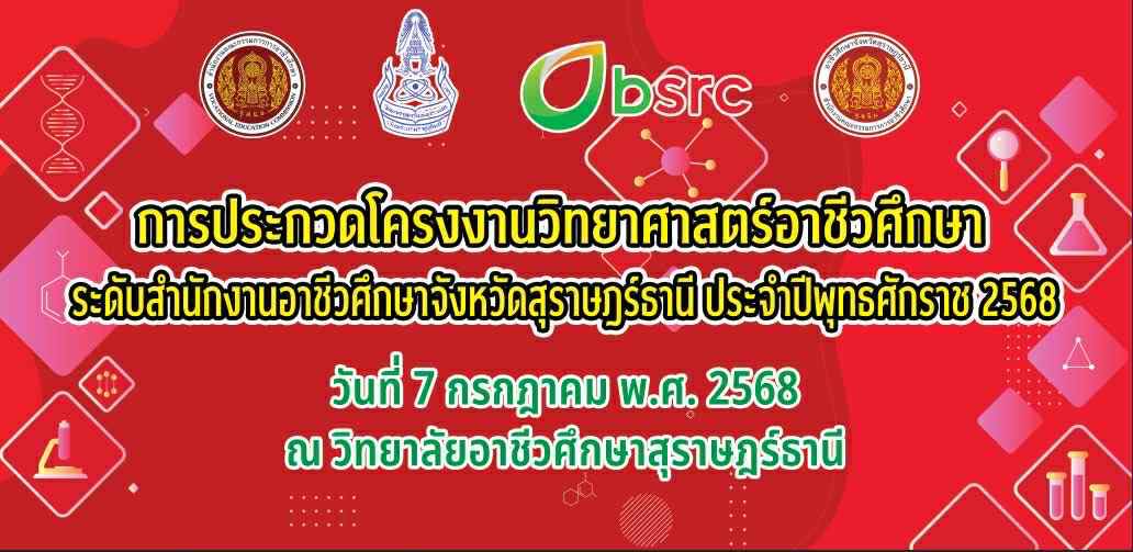 ประกวดโครงงานวิทย์