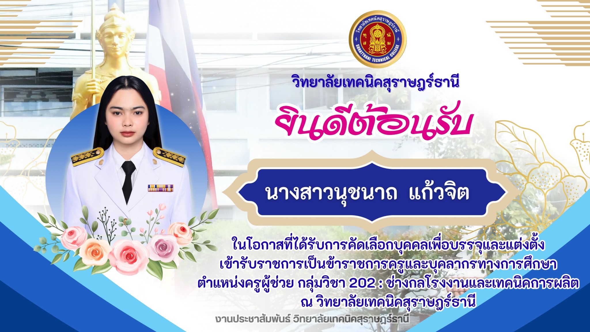 ยินดีต้อนรับ