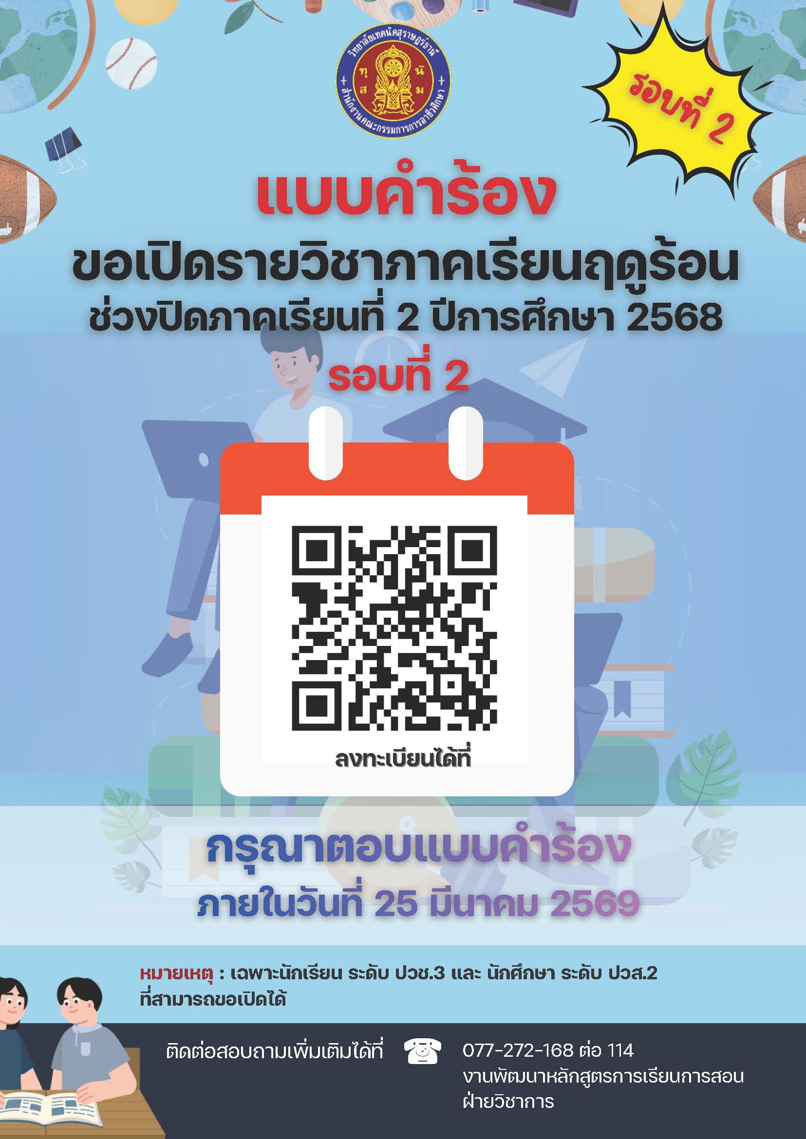 แบบคำร้อง Page 1