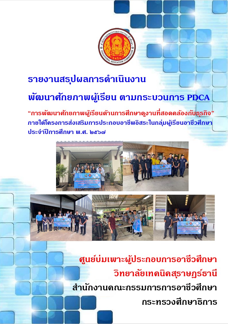 ดูงาน.png