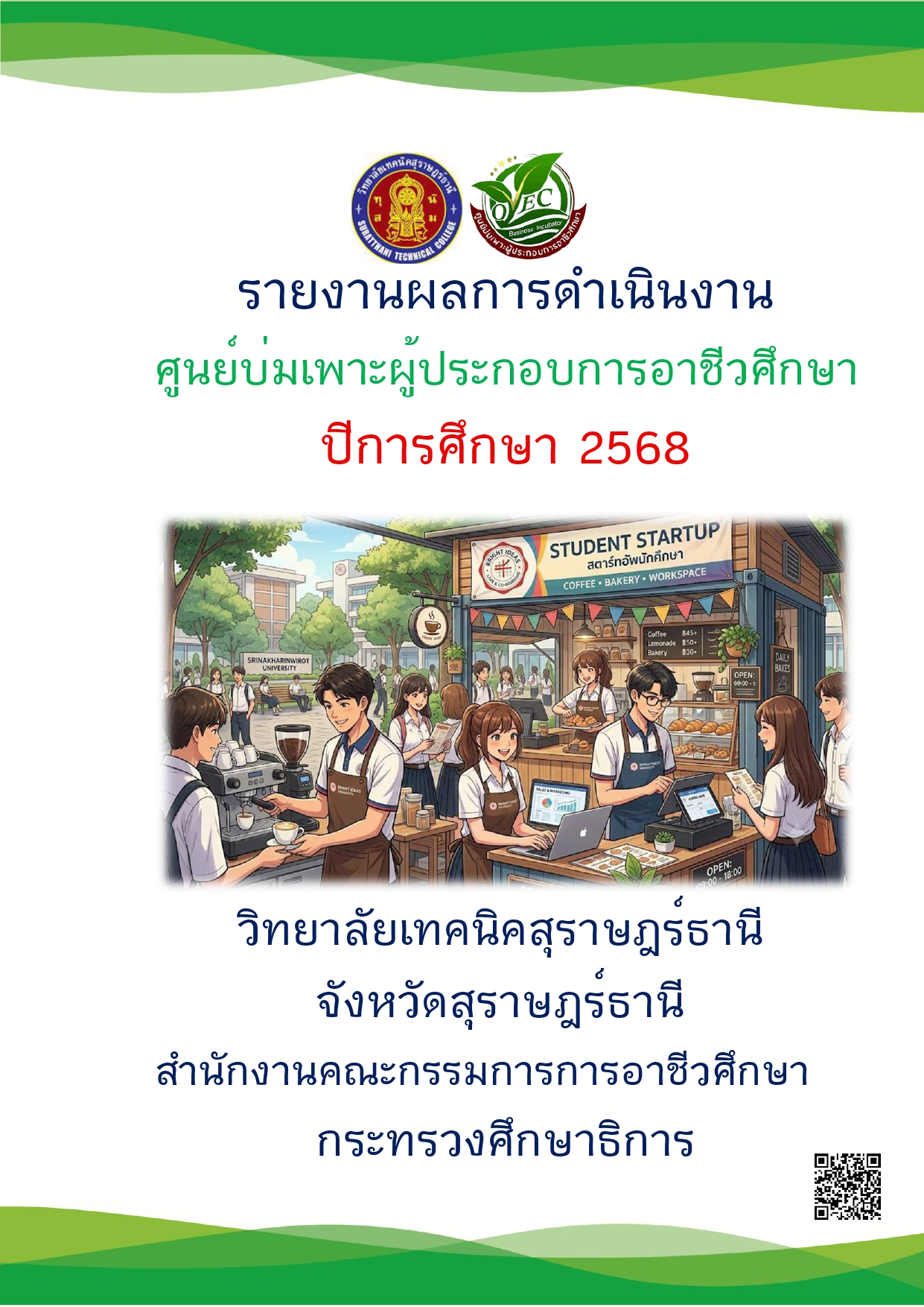 ปกเผยแพร่ผลการดำเนินงาน 68