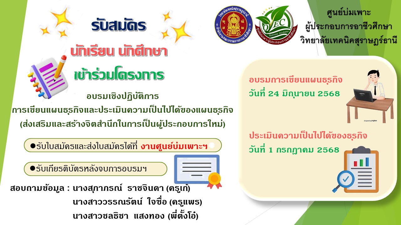 ประชาสัมพันธ์ อบรมบ่มเพาะฯ