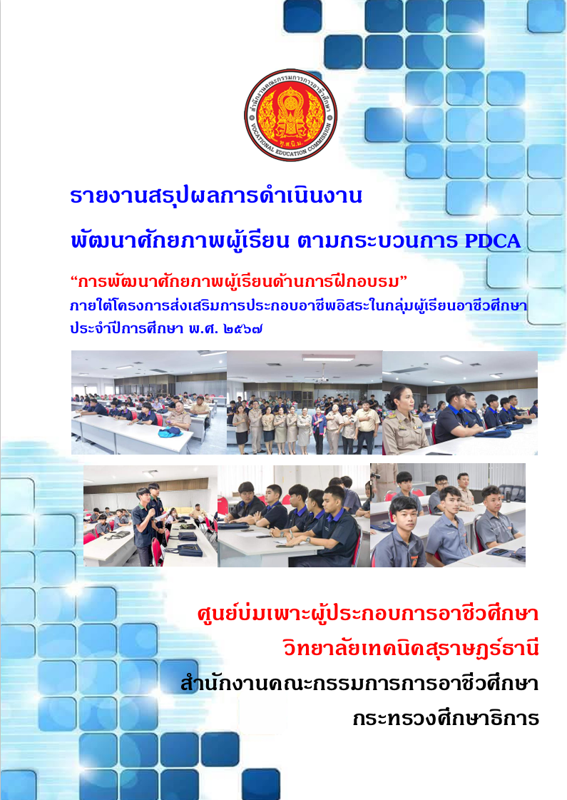 อบรม